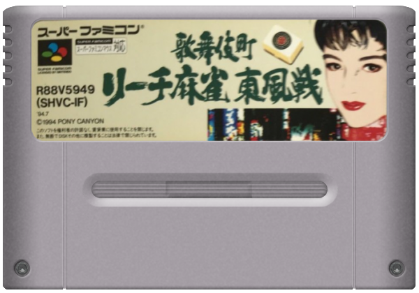 Kabuki-chou Reach Mahjong media 5 for Super Famicom